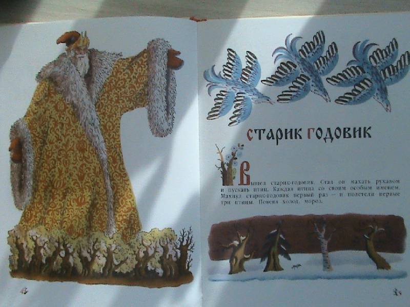 Старик годовик иллюстрации