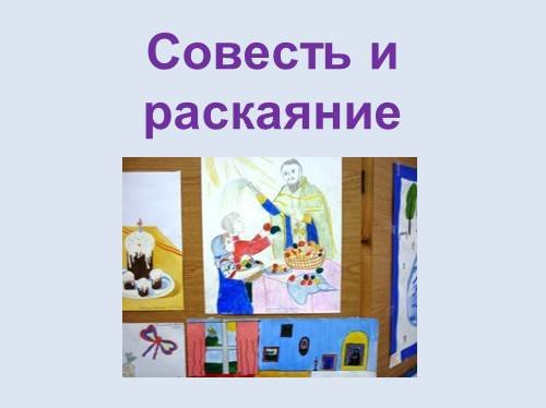 Рисунок на тему совесть и долг