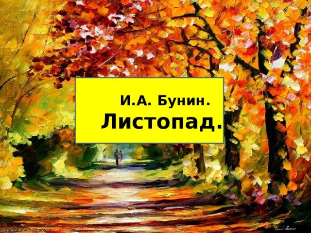 Рисунок к стихотворению листопад