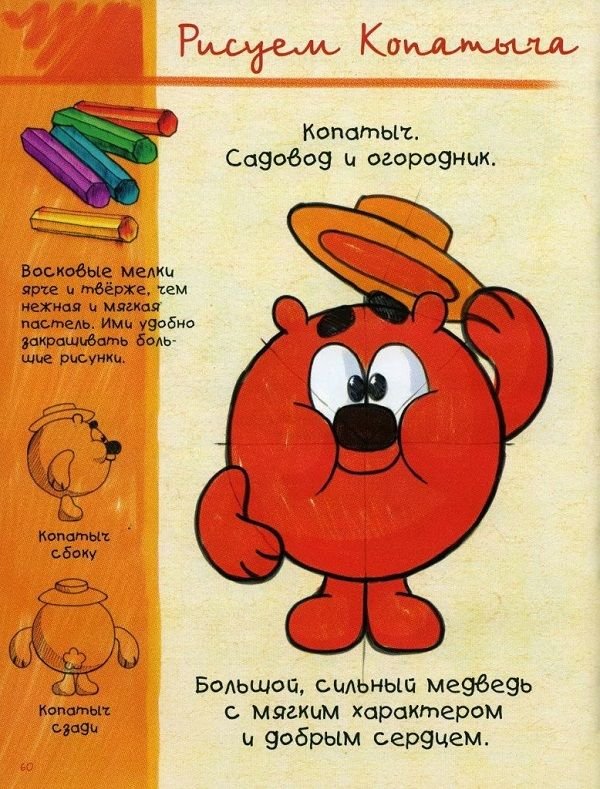 Копатыч из смешариков рисунок