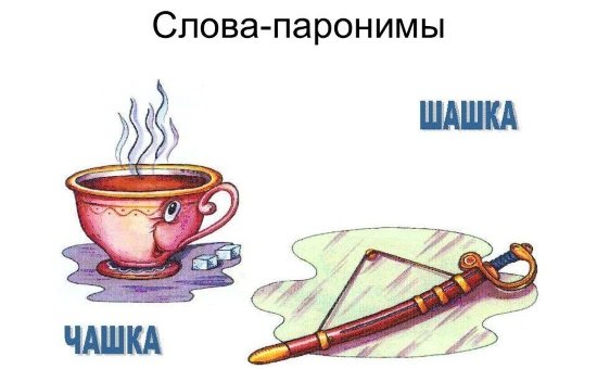 Паронимы легкие