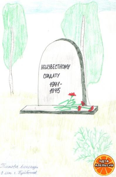 Рисунок неизвестного солдата