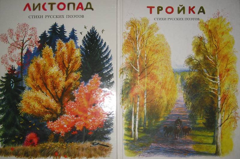 Книги со стихами об осени