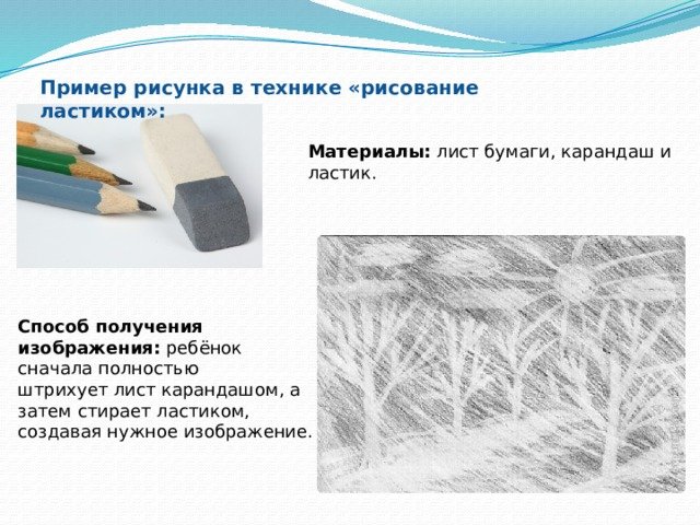 Рисование ластиком для дошкольников