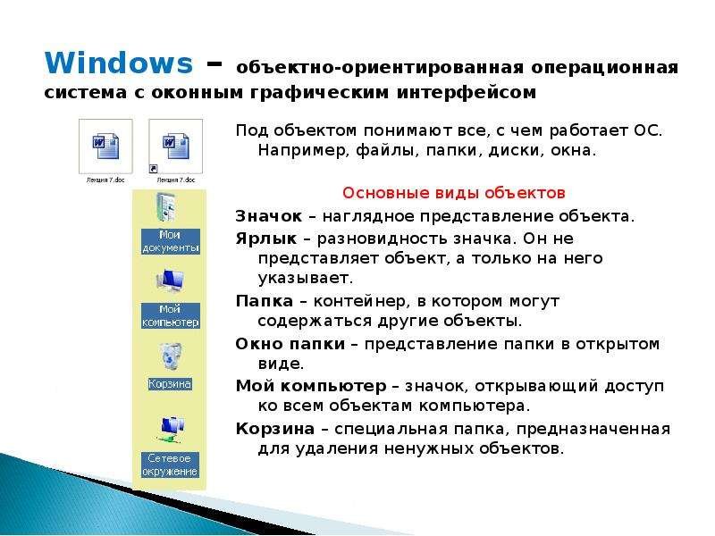 Объектно-ориентированный графический Интерфейс