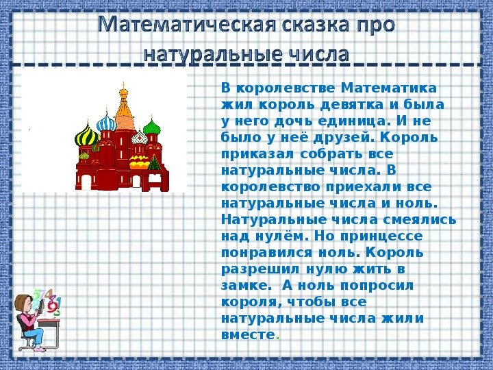 Математическая сказка