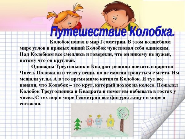 Проект математика 3 класс проект математические сказки