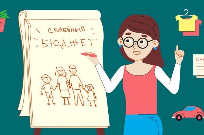 Семейный бюджет рисунок