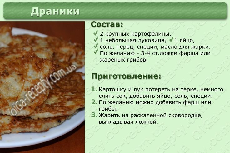 Драники из картофеля