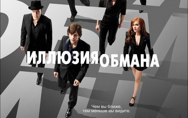 Иллюзия обмана мемы
