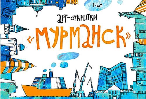 Рисунок ко Дню города Мурманска