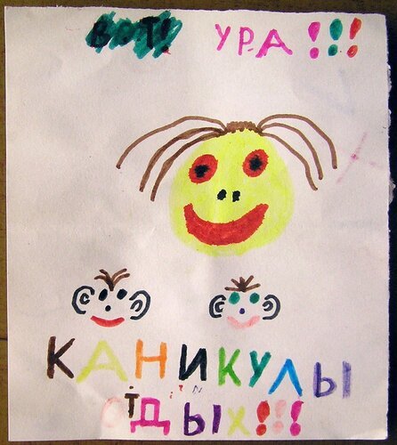 Рисунок на тему урааникулы