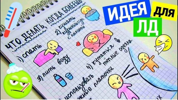 Идеи для личного дневника