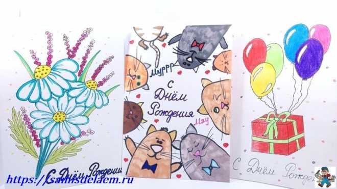 Нарисовать открытку на день рождения