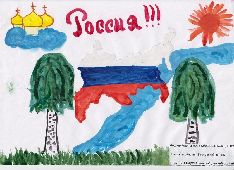 Детские рисунки о родине