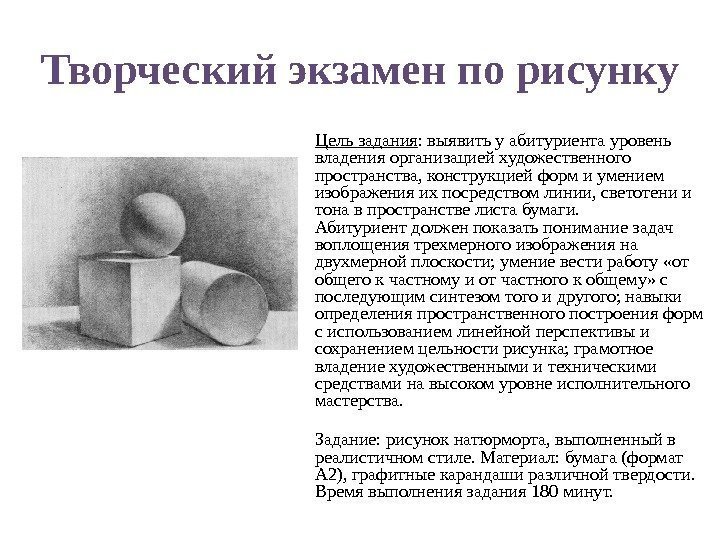 Вступительные творческие испытания рисунок