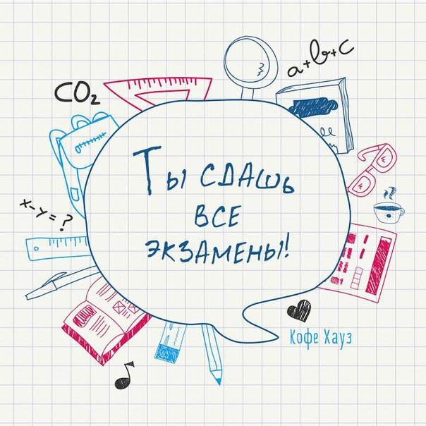 Пожелание на ЕГЭ