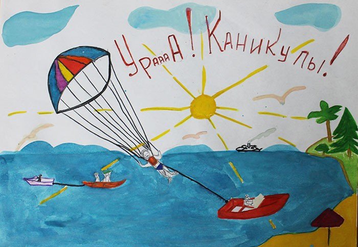 Рисунок на тему каникулы