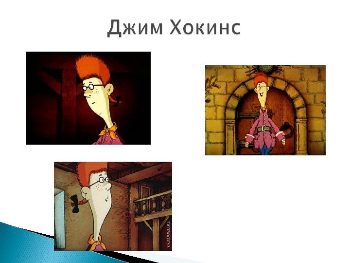 Джим Хокинс остров сокровищ 1988 Фанарт