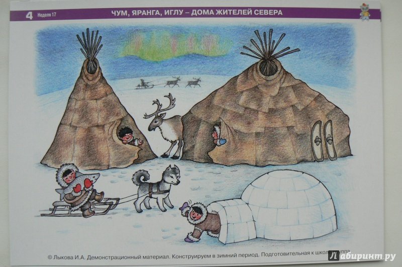 Яранга эскимосов