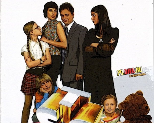 Папины Дочки сериал