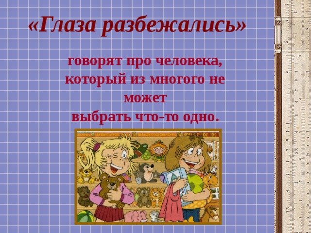 Фразеологизмы про глаза