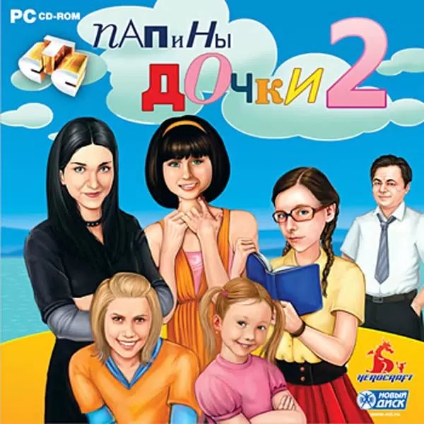 Папины Дочки диск сериал 2 диск