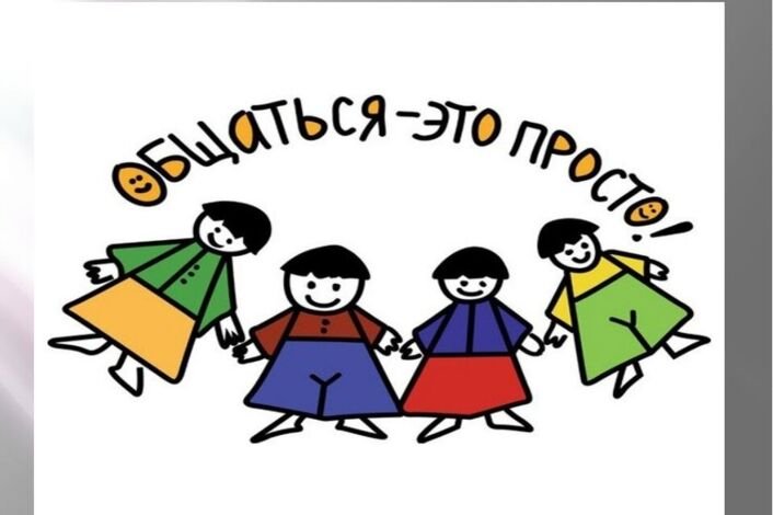 Культура общения рисунок
