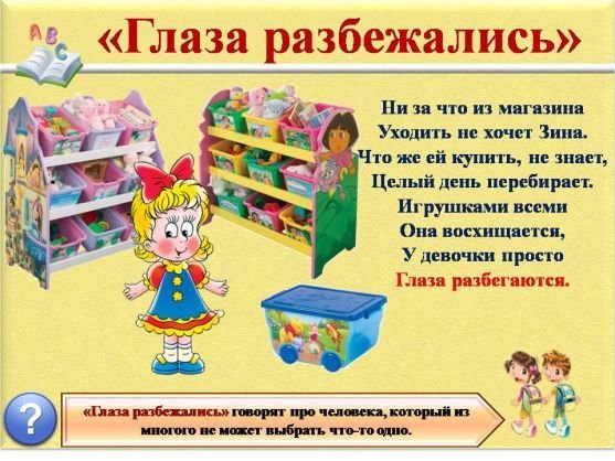 Фразеологизмы для дошкольников в картинках