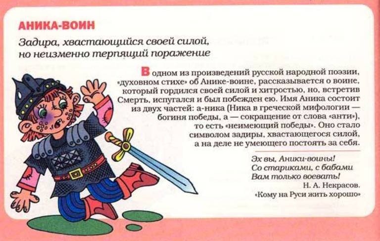 Аника воин
