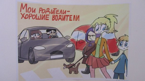Рисунок вежливый водитель