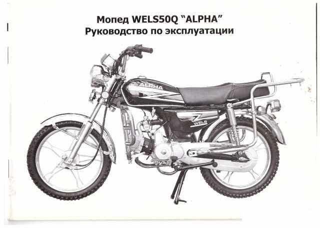Мопед альфа