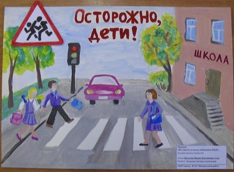 Рисунок на тему ПДД