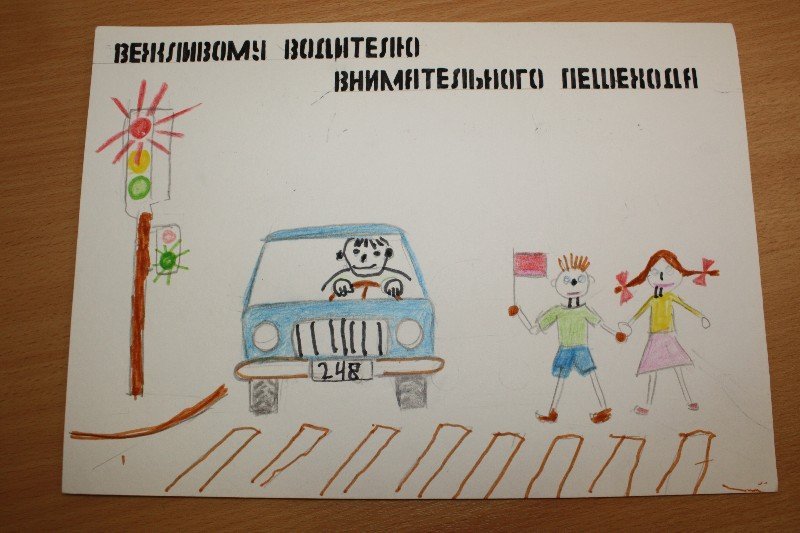 Соблюдение правил дорожного движения рисунок