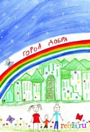 Рисунок город добра