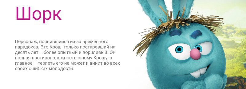 Шорк Смешарики