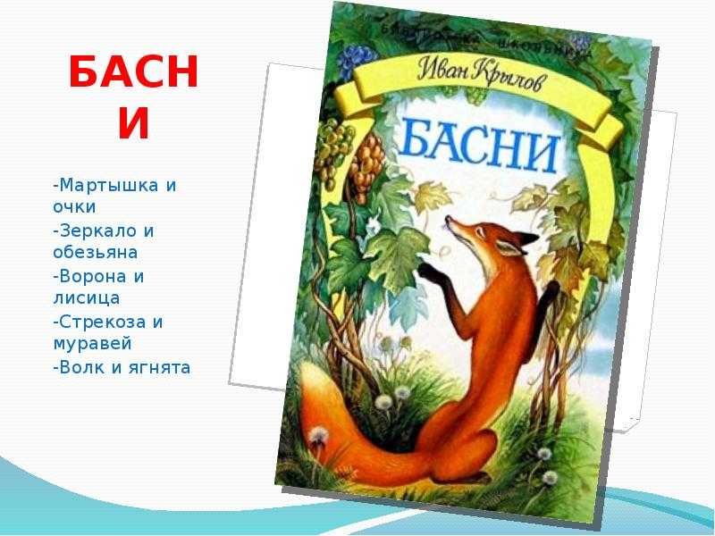 Самые самые маленькие басни Крылова Ивана