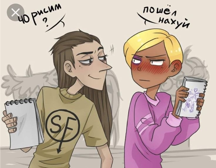 Салли фейс и Трэвис шип