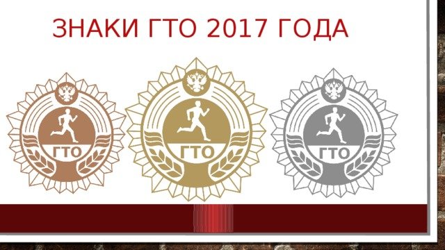Эмблема ГТО
