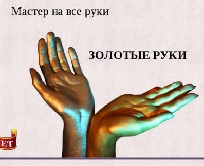 Мастер фразеологизм