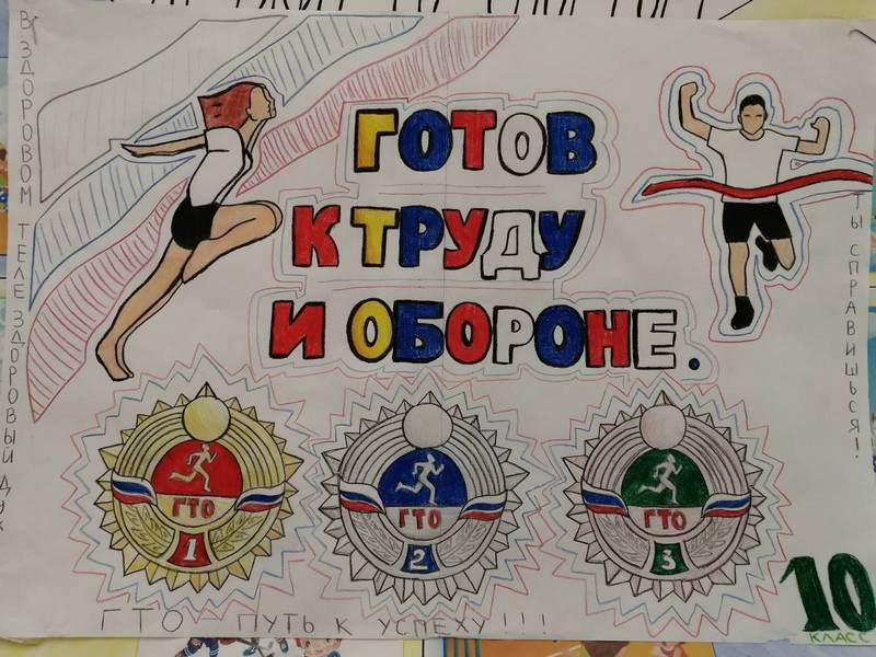ГТО рисунки для детей