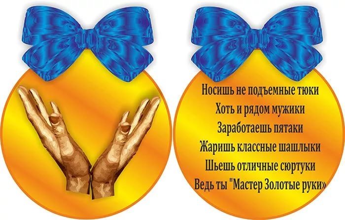 Шуточные медали на юбилей женщине