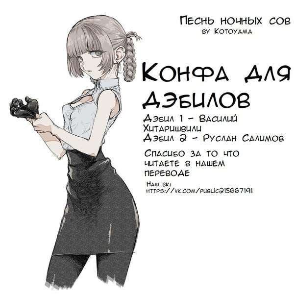 Песнь ночных сов Манга
