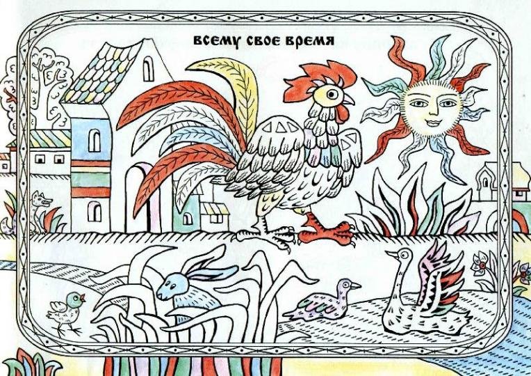 Лыкова сказочный лубок