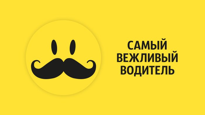 Акция вежливый водитель