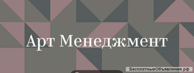 Менеджер арт