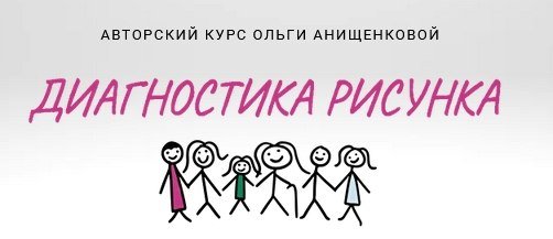 Ольга Анищенкова психотерапевт