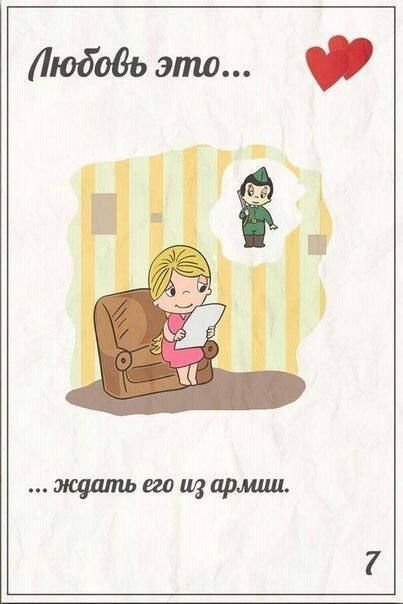 Любовь это ждать