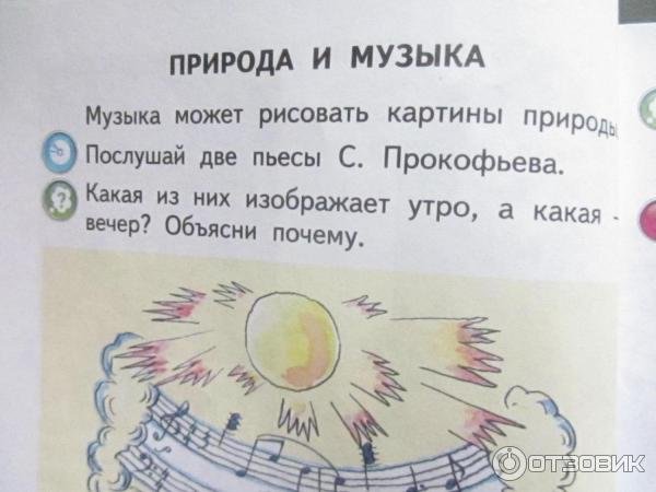 Прокофьев утро и вечер рисунок к Музыке 2 класс