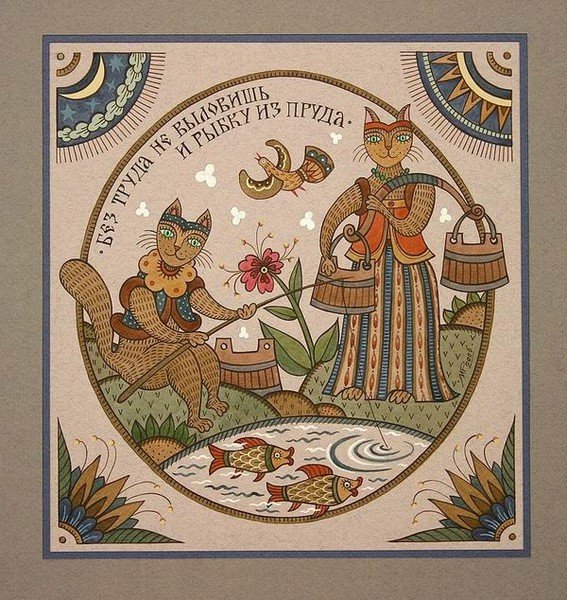 Современный русский лубок Марина Русанова